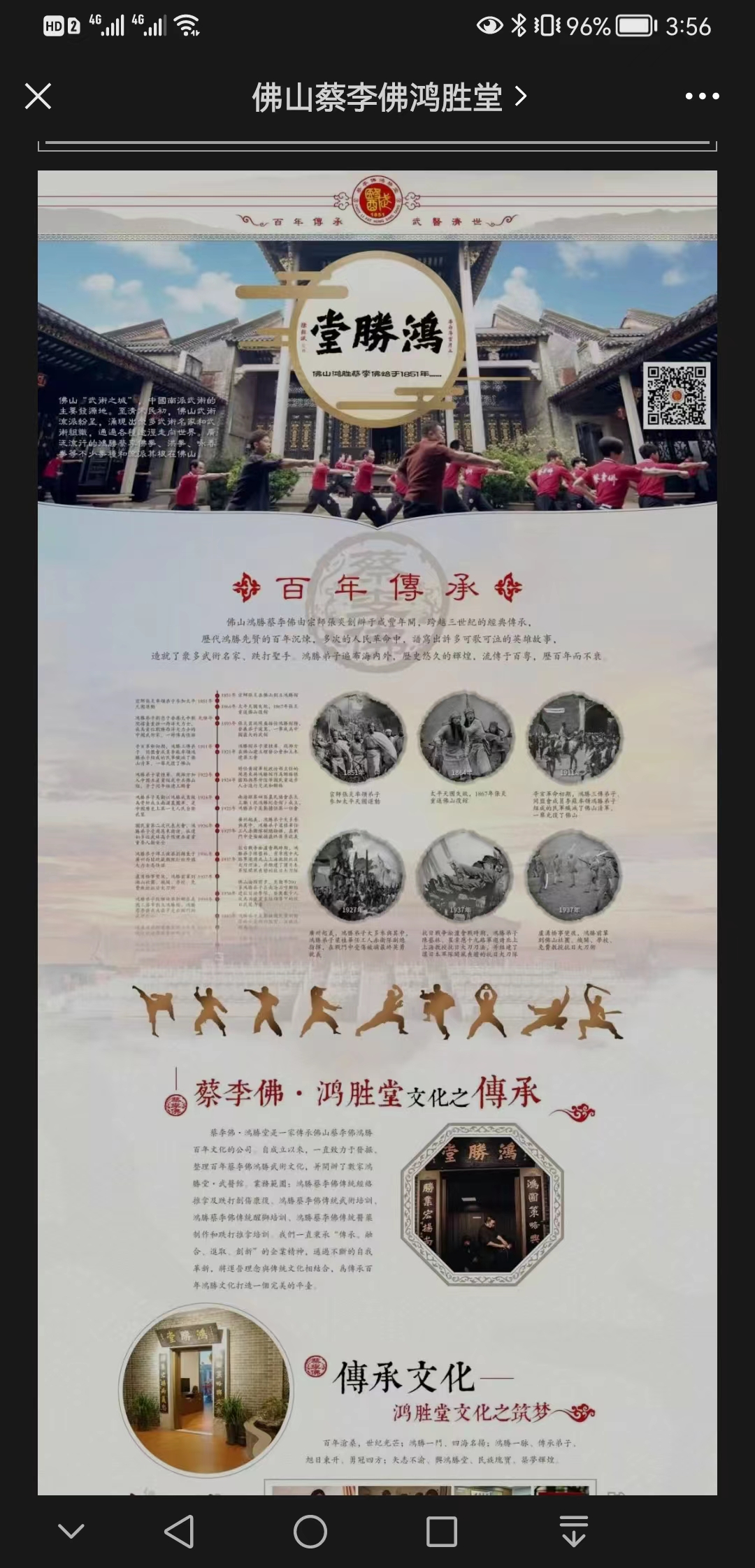 【发现】蔡李佛鸿胜堂【有什么用?】2.jpg
