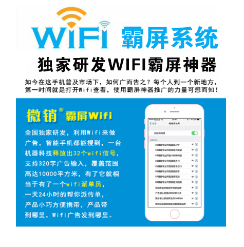 苏州【揭秘】WIFI霸屏-WiFi霸屏系统-WiFi霸屏工具【是什么?】